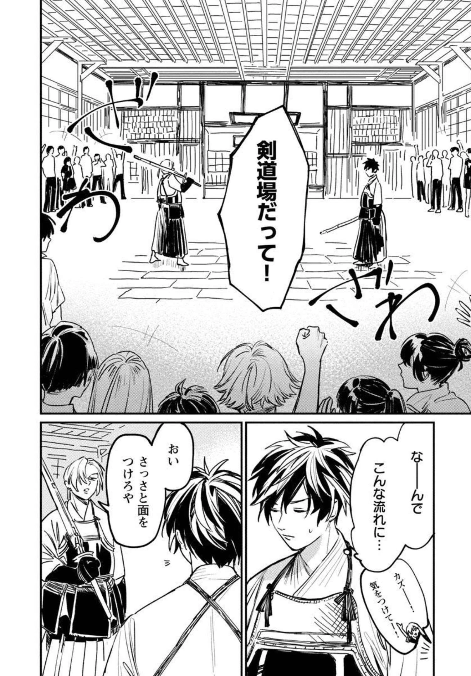 異世界帰りのアラフォーリーマン、17歳の頃に戻って無双する 第3話 - 23