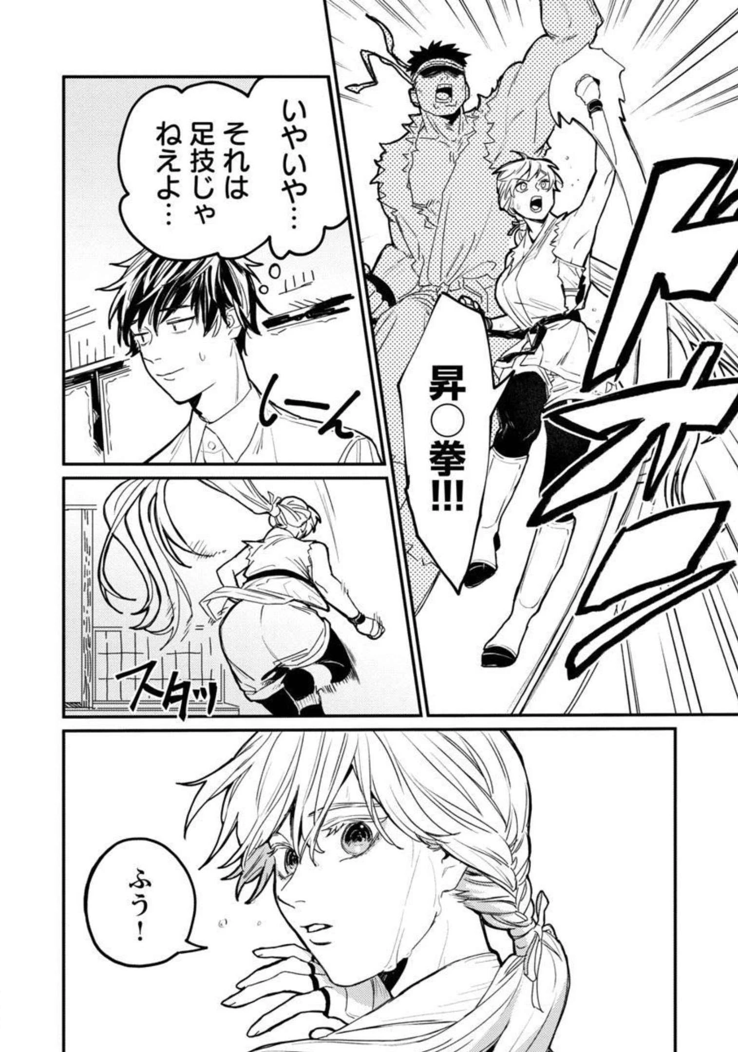 異世界帰りのアラフォーリーマン、17歳の頃に戻って無双する 第4話 - 4