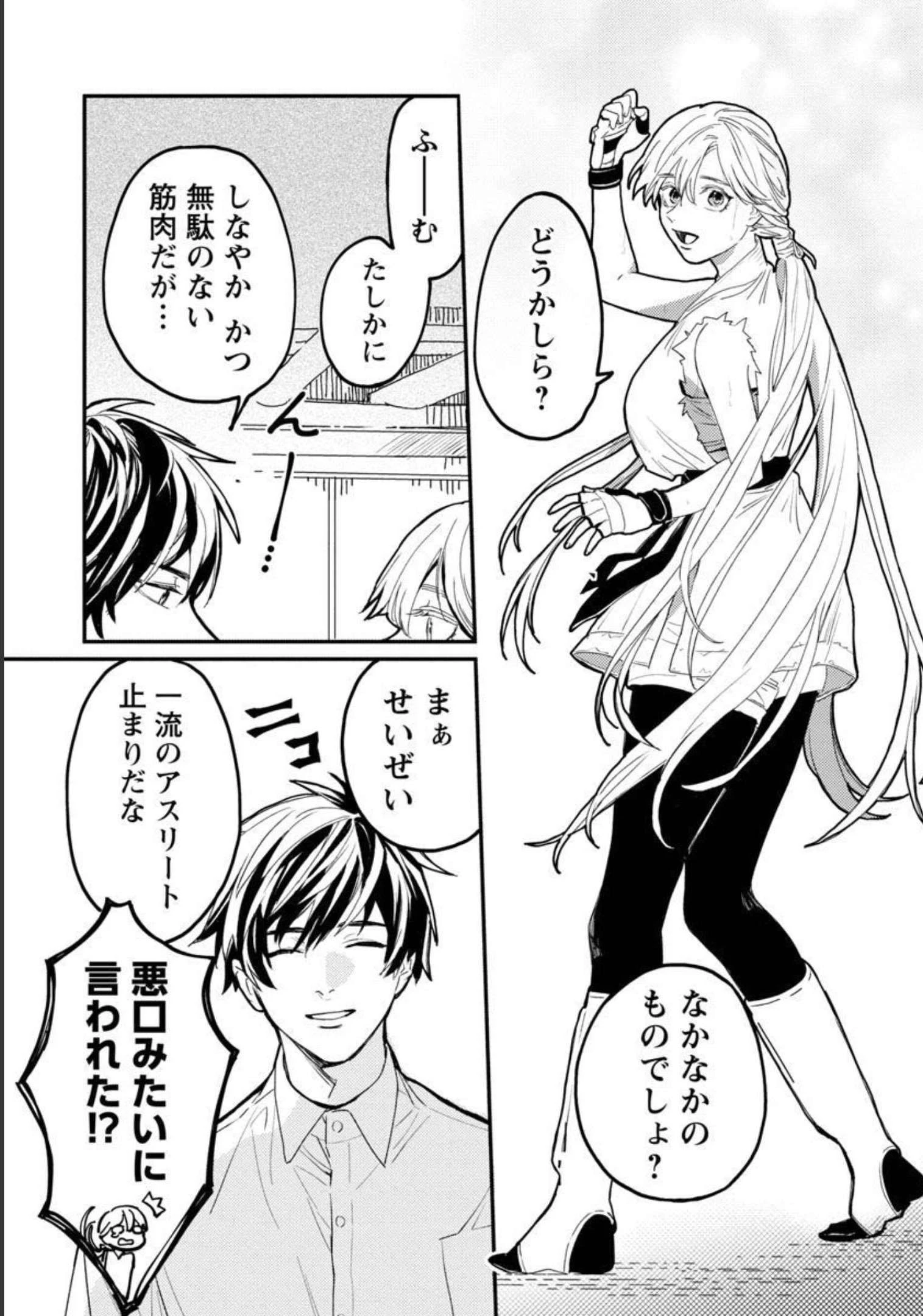 異世界帰りのアラフォーリーマン、17歳の頃に戻って無双する 第4話 - 5