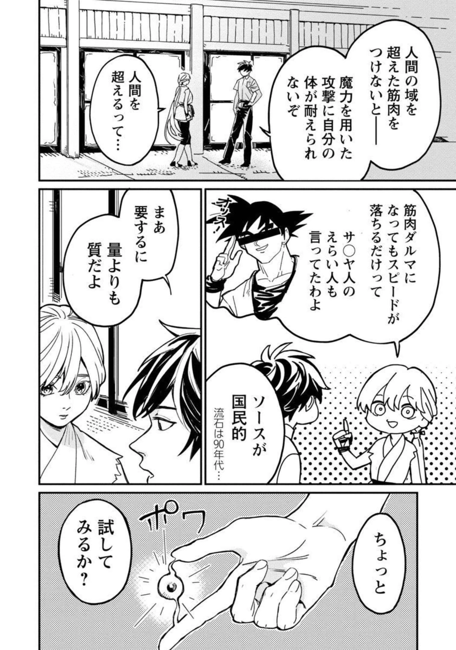 異世界帰りのアラフォーリーマン、17歳の頃に戻って無双する 第4話 - 6