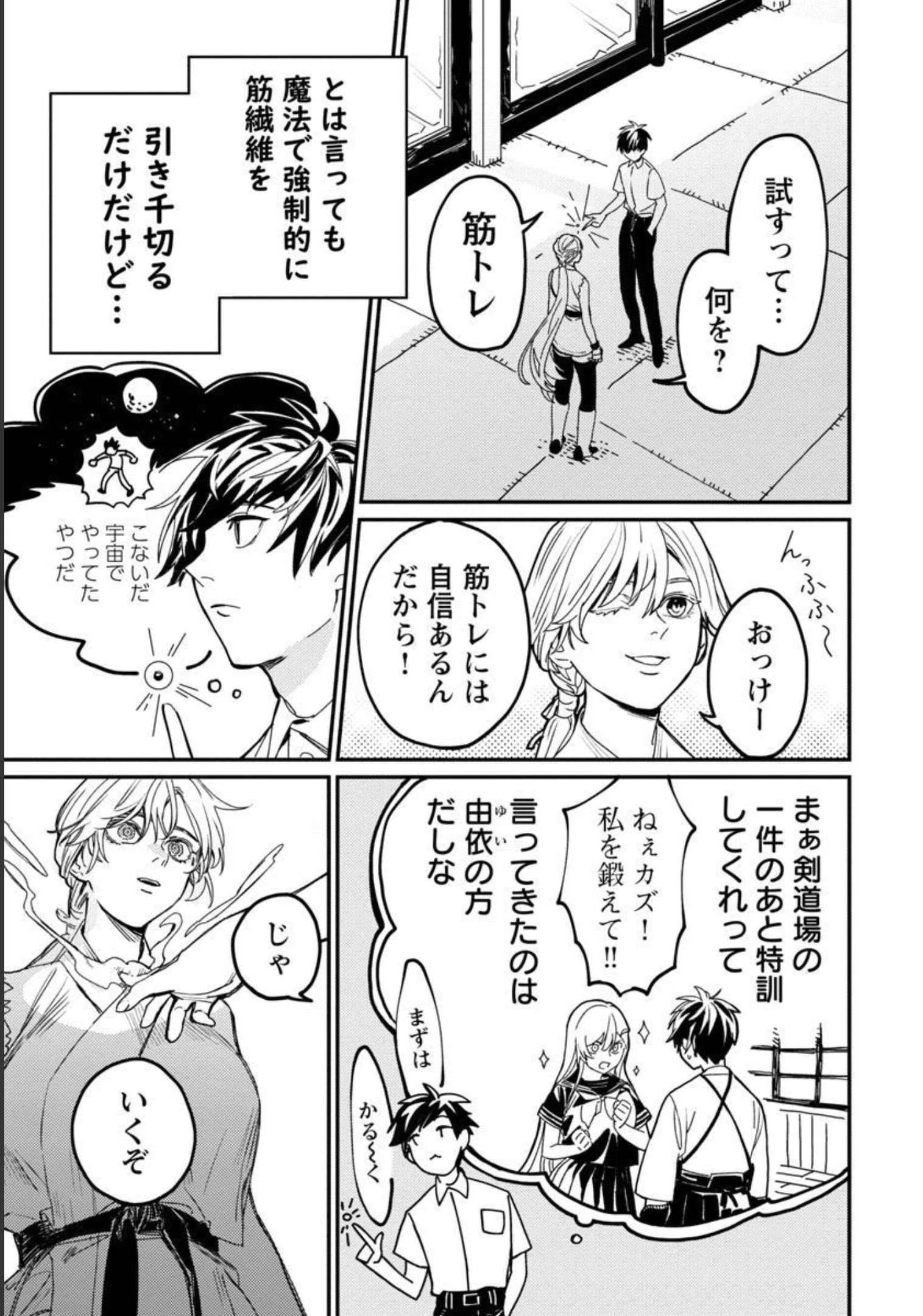 異世界帰りのアラフォーリーマン、17歳の頃に戻って無双する 第4話 - 7