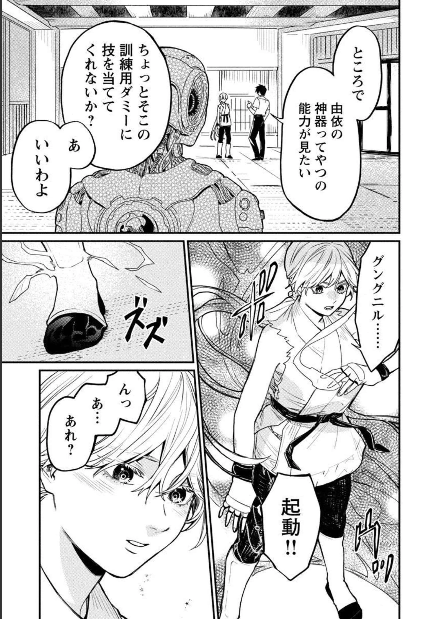 異世界帰りのアラフォーリーマン、17歳の頃に戻って無双する 第4話 - 17