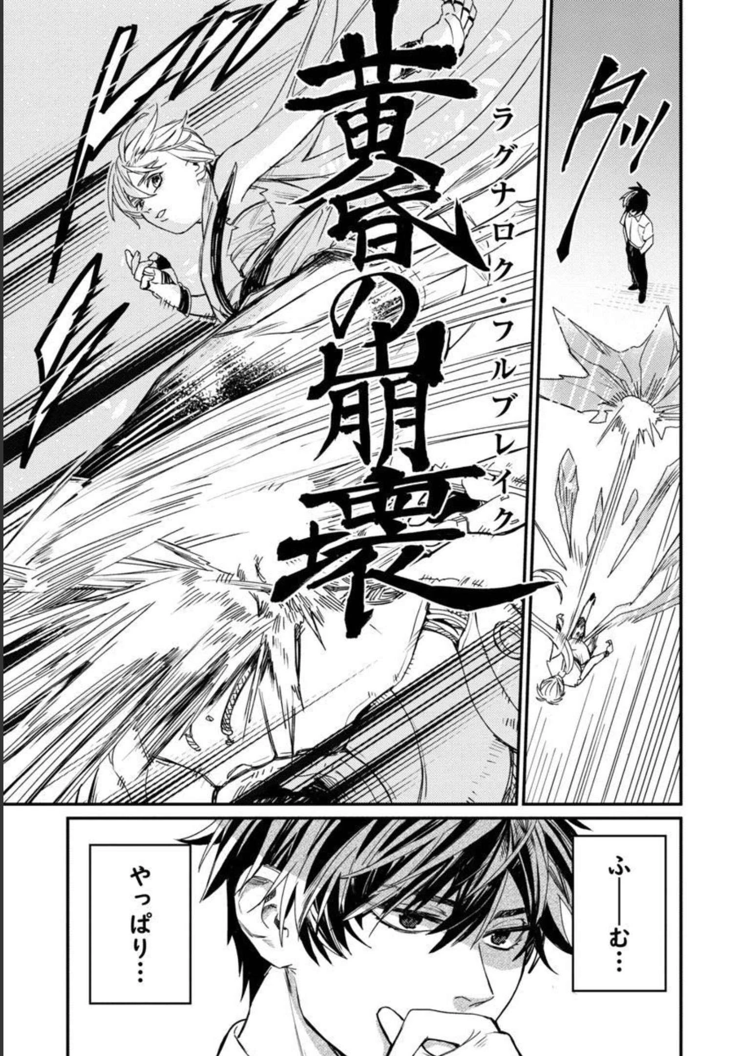 異世界帰りのアラフォーリーマン、17歳の頃に戻って無双する 第4話 - 19