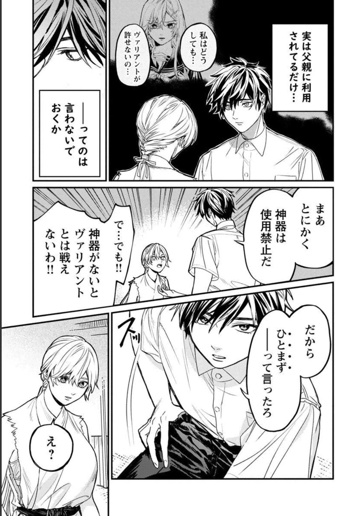 異世界帰りのアラフォーリーマン、17歳の頃に戻って無双する 第4話 - 23