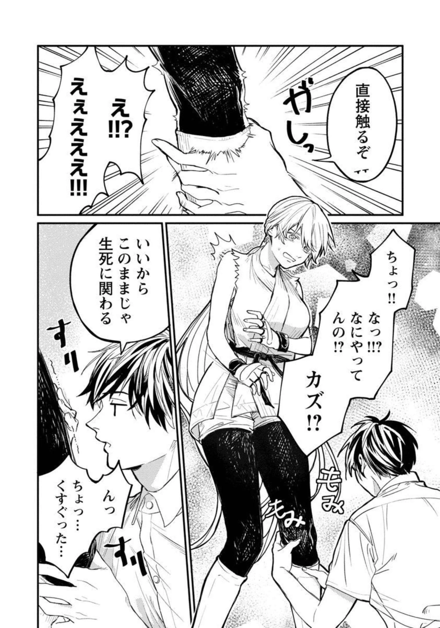 異世界帰りのアラフォーリーマン、17歳の頃に戻って無双する 第4話 - 24