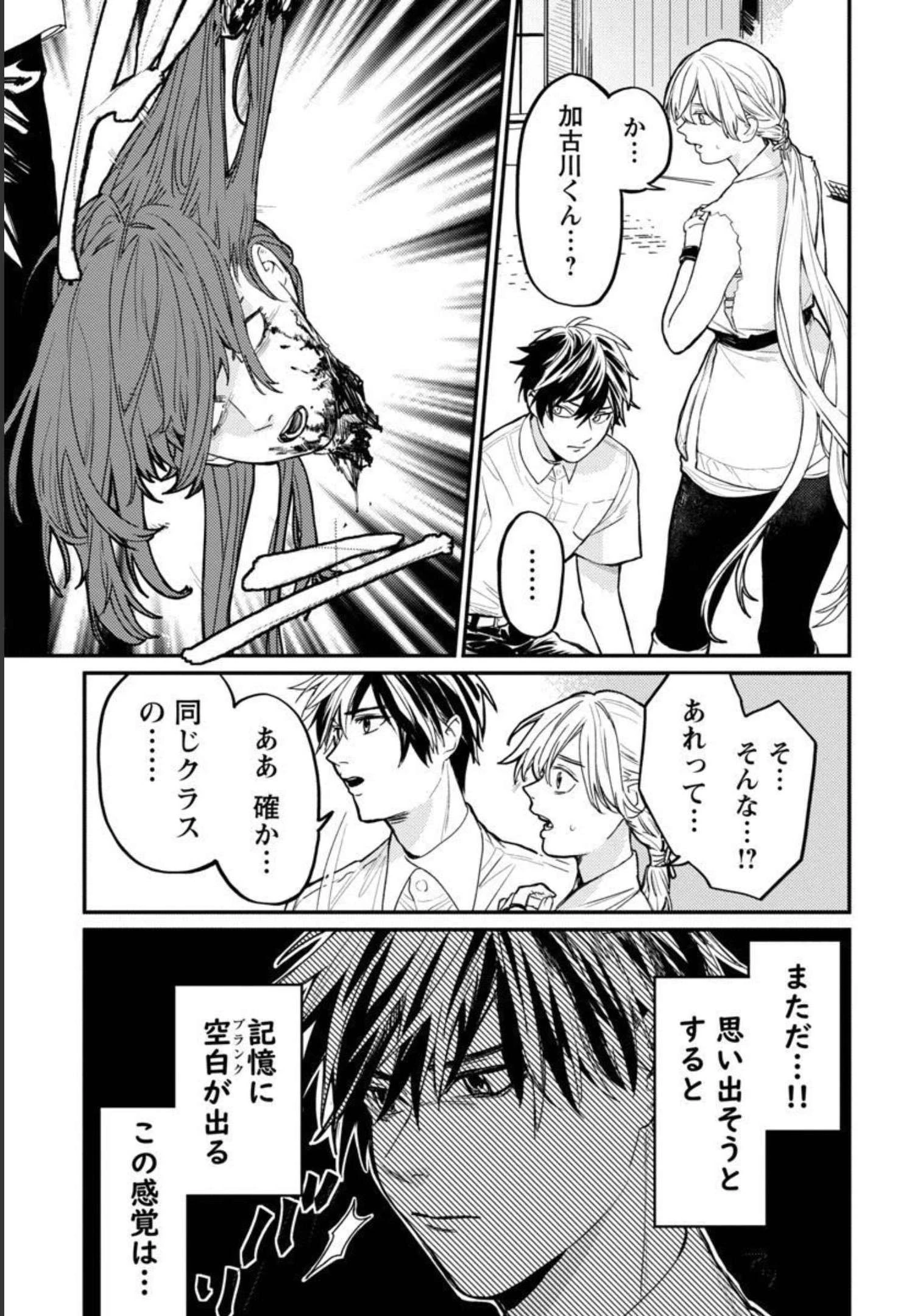 異世界帰りのアラフォーリーマン、17歳の頃に戻って無双する 第4話 - 27