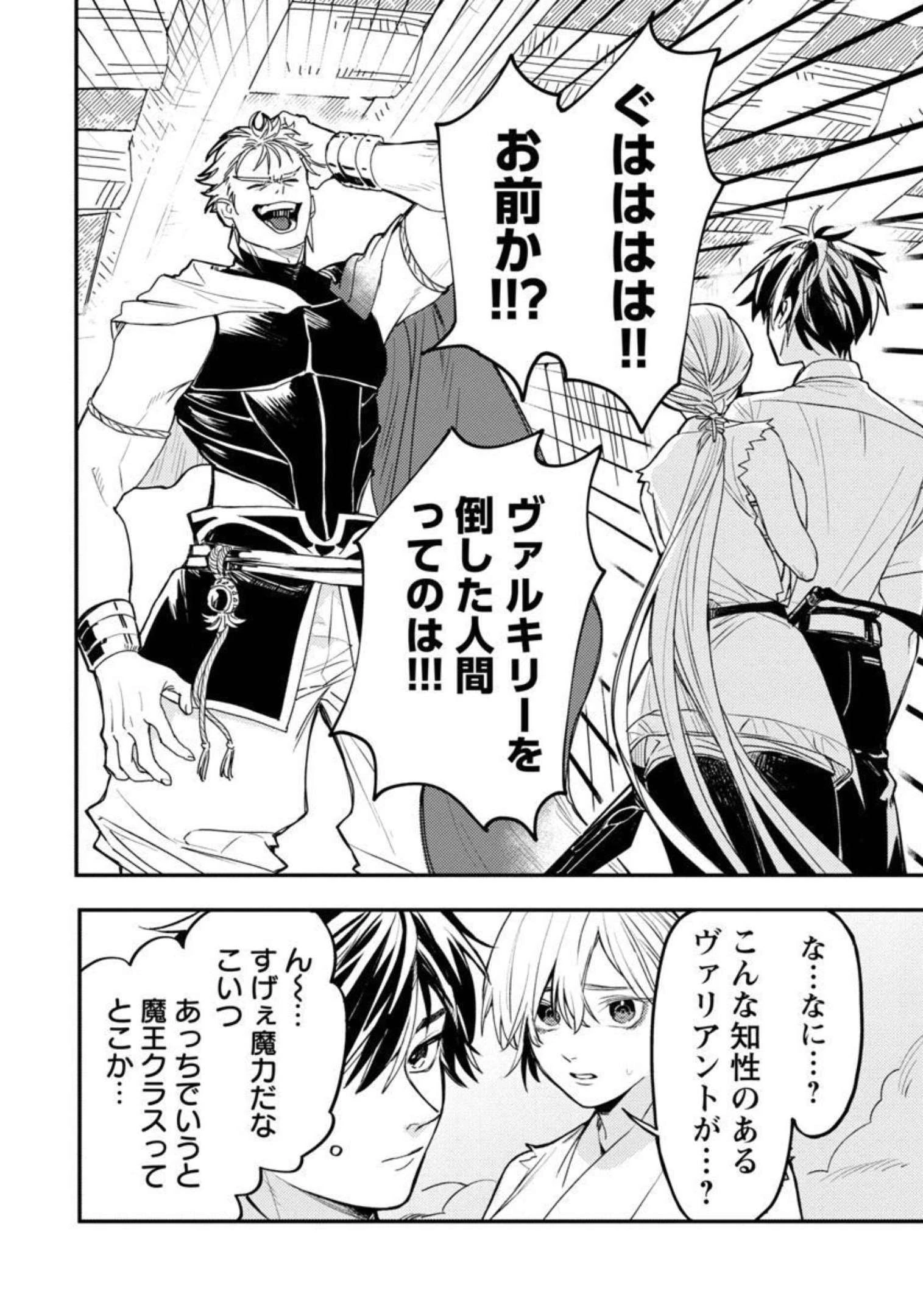 異世界帰りのアラフォーリーマン、17歳の頃に戻って無双する 第4話 - 34