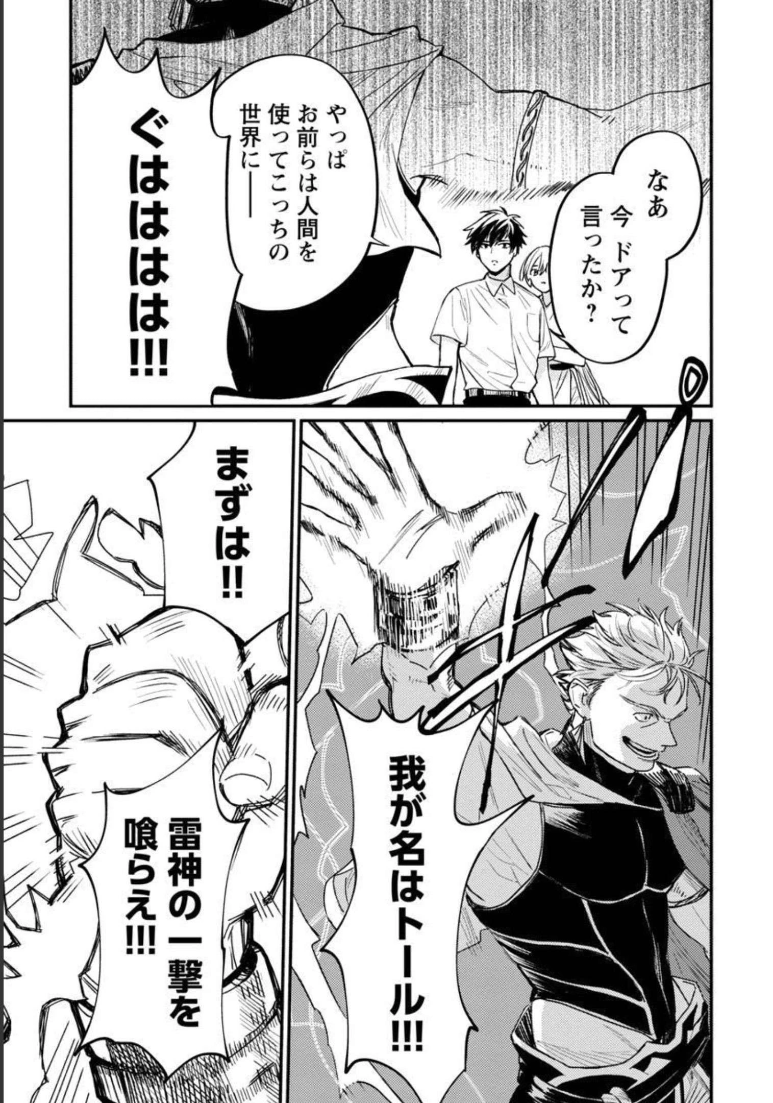 異世界帰りのアラフォーリーマン、17歳の頃に戻って無双する 第4話 - 35