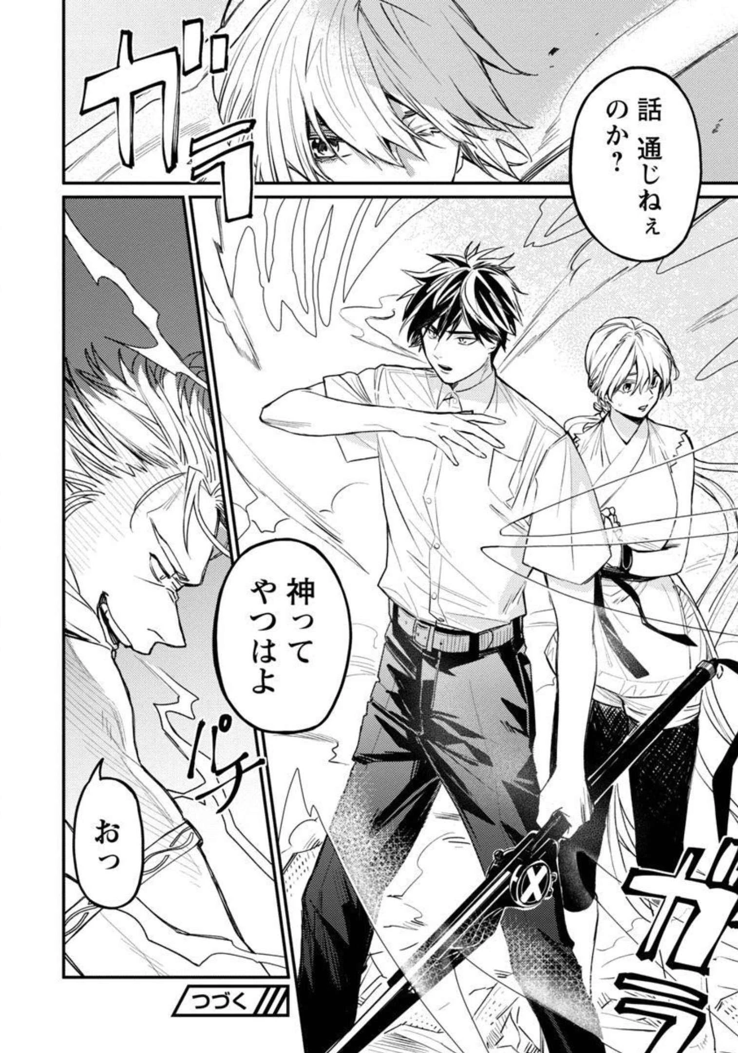 異世界帰りのアラフォーリーマン、17歳の頃に戻って無双する 第4話 - 38