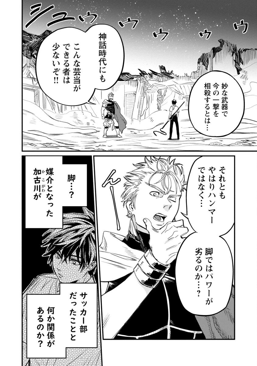 異世界帰りのアラフォーリーマン、17歳の頃に戻って無双する 第5話 - 12