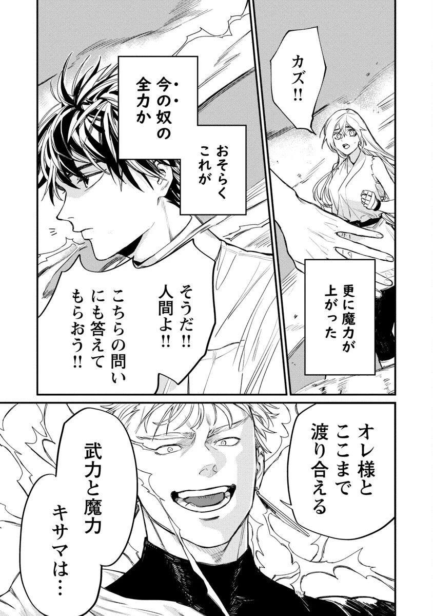 異世界帰りのアラフォーリーマン、17歳の頃に戻って無双する 第5話 - 21