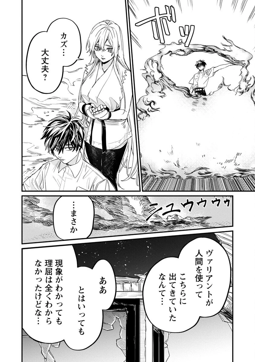 異世界帰りのアラフォーリーマン、17歳の頃に戻って無双する 第5話 - 28