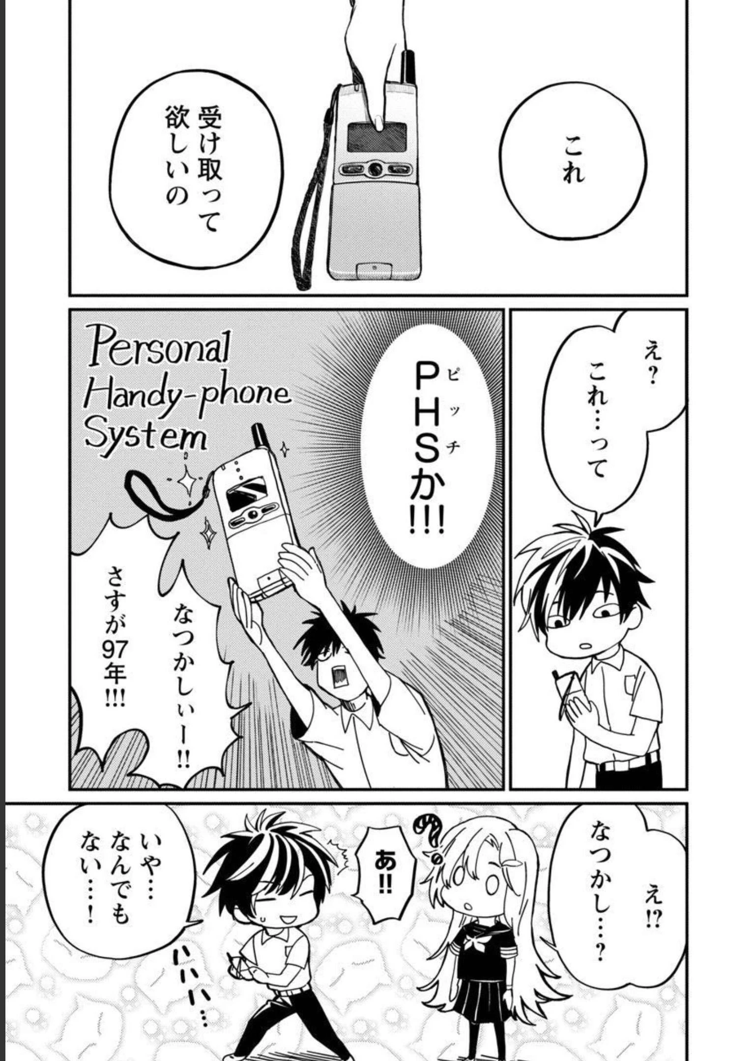 異世界帰りのアラフォーリーマン、17歳の頃に戻って無双する 第6話 - 4