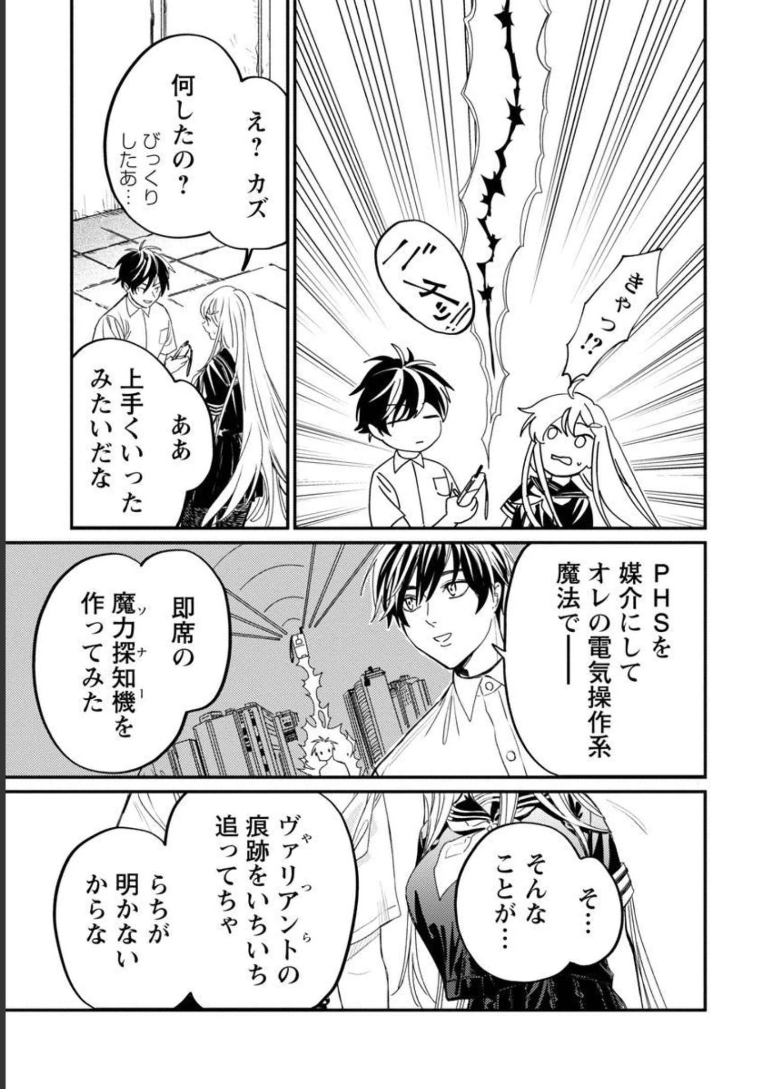 異世界帰りのアラフォーリーマン、17歳の頃に戻って無双する 第6話 - 6