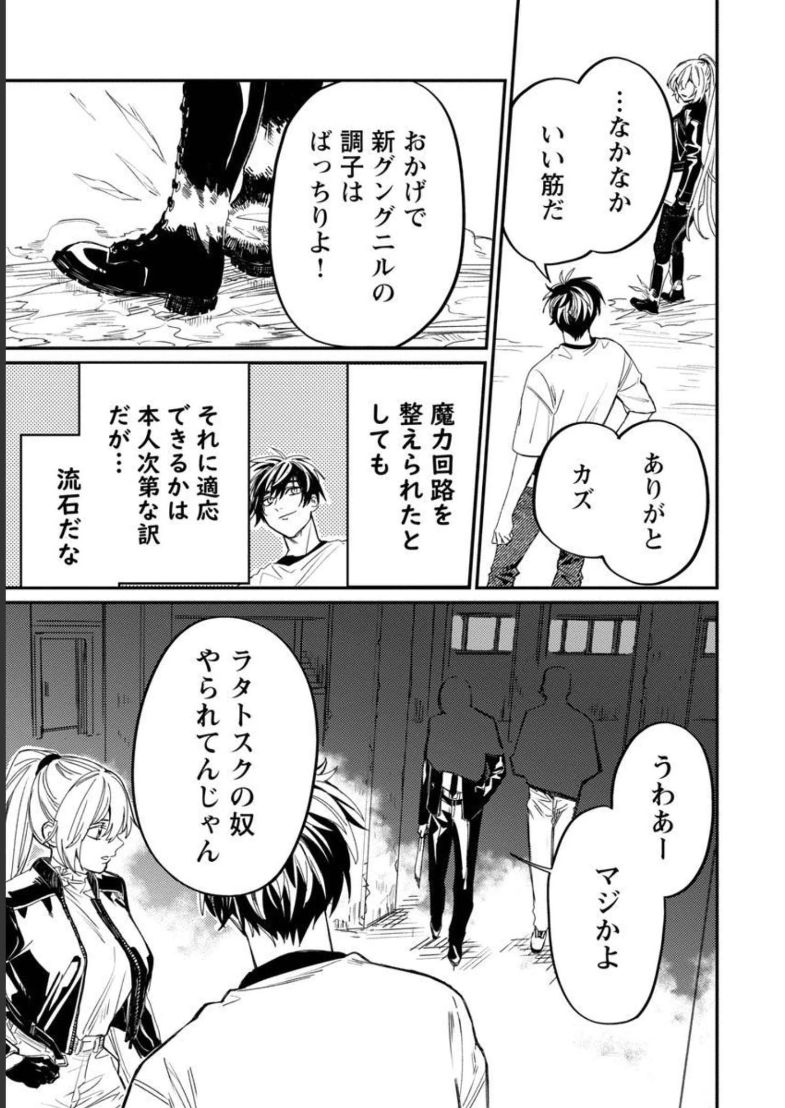 異世界帰りのアラフォーリーマン、17歳の頃に戻って無双する 第6話 - 18