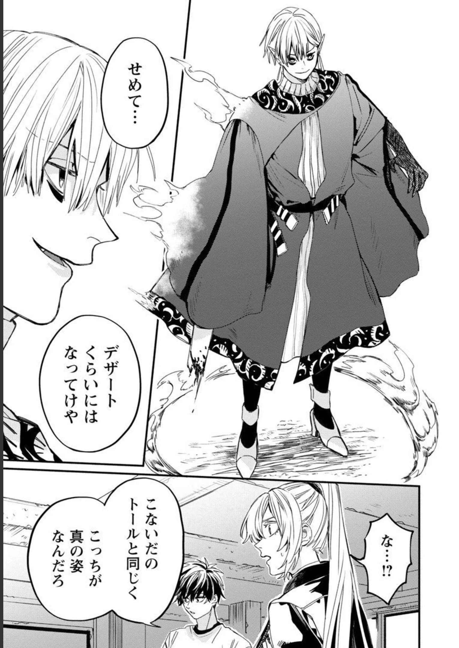 異世界帰りのアラフォーリーマン、17歳の頃に戻って無双する 第6話 - 20