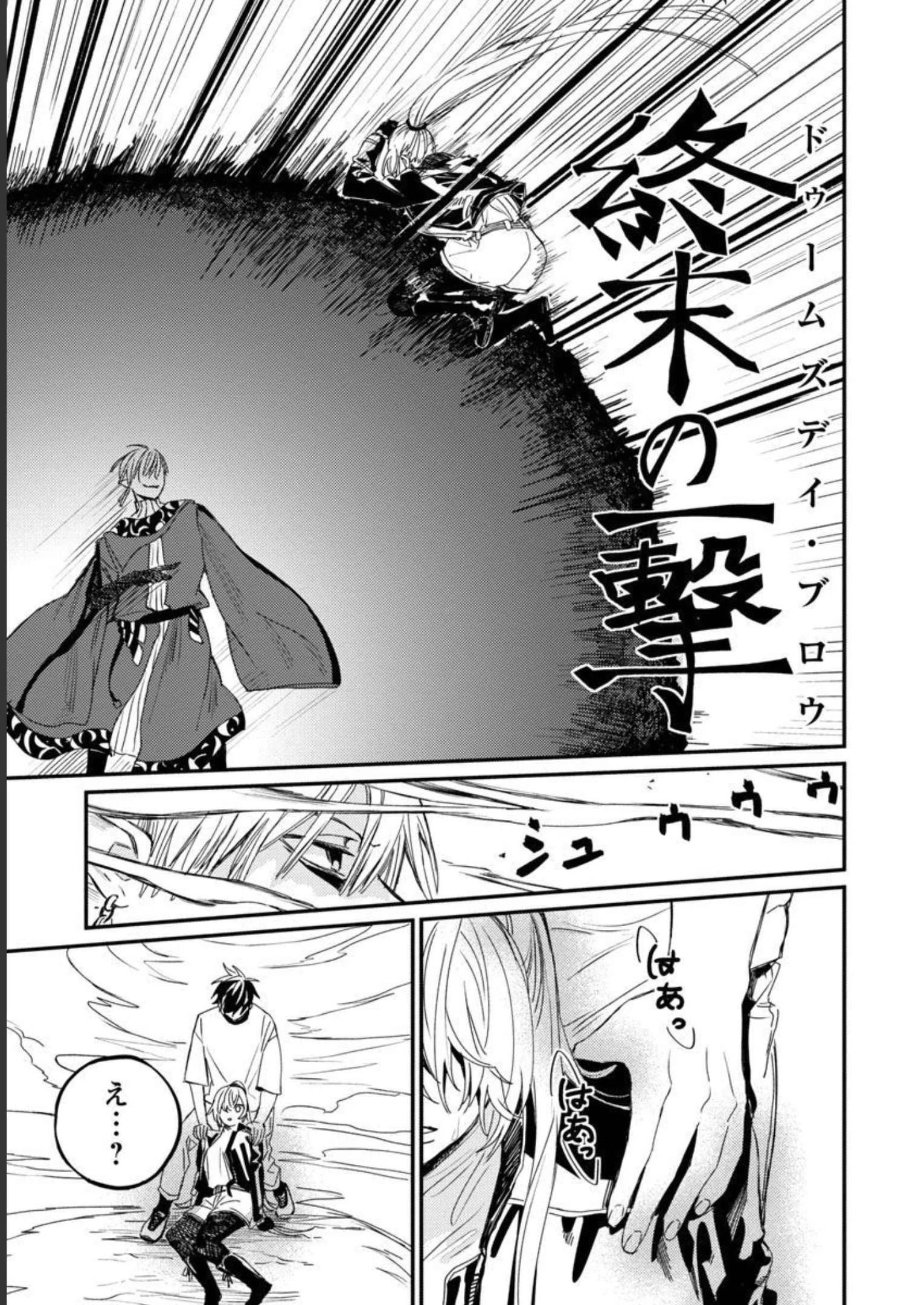 異世界帰りのアラフォーリーマン、17歳の頃に戻って無双する 第6話 - 24