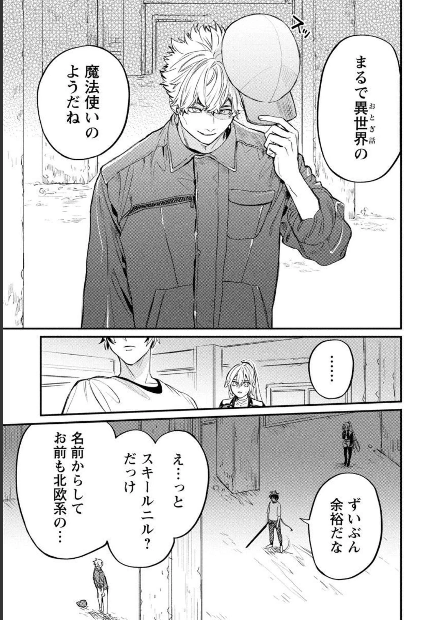 異世界帰りのアラフォーリーマン、17歳の頃に戻って無双する 第6話 - 34