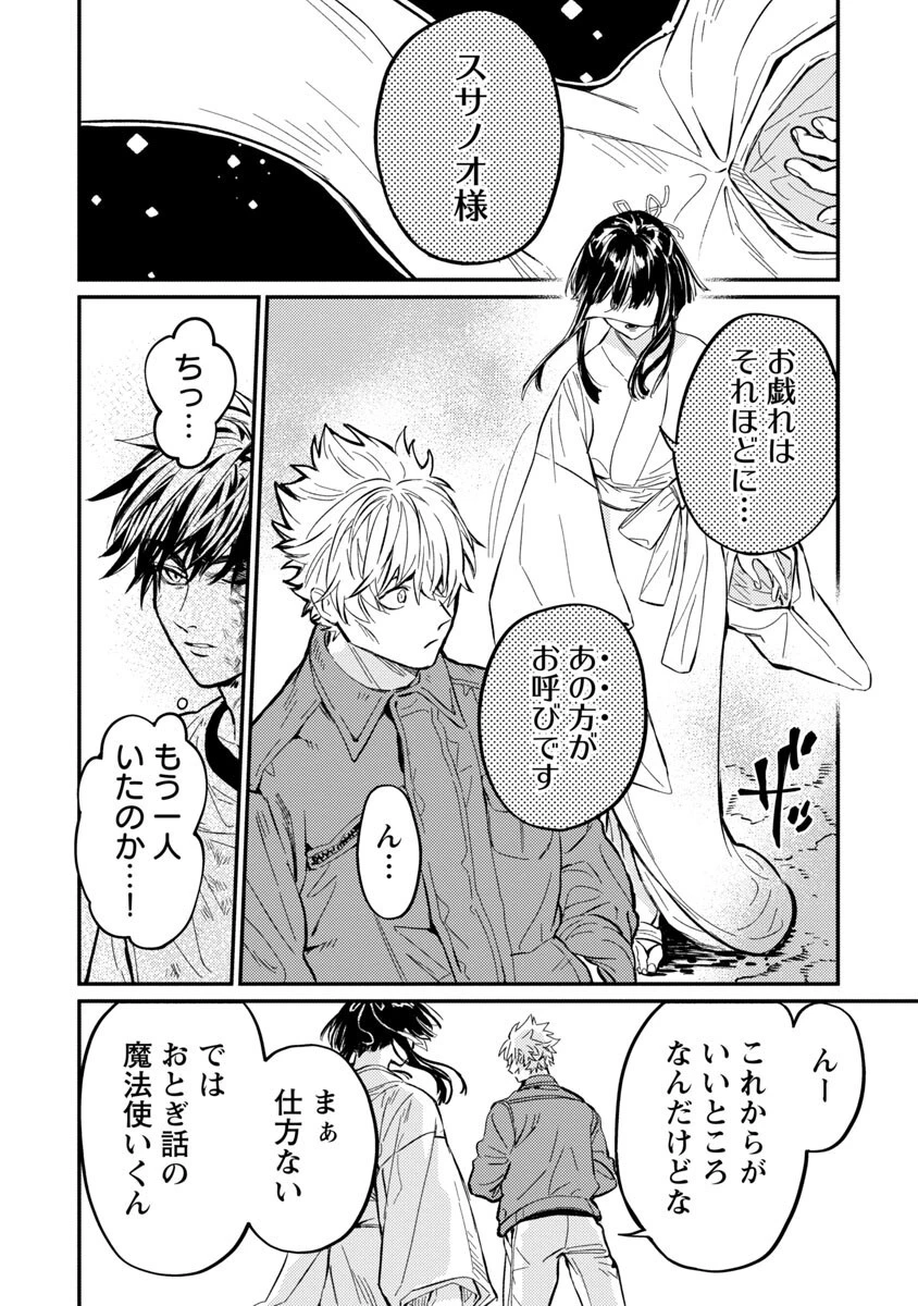 異世界帰りのアラフォーリーマン、17歳の頃に戻って無双する 第7話 - 7