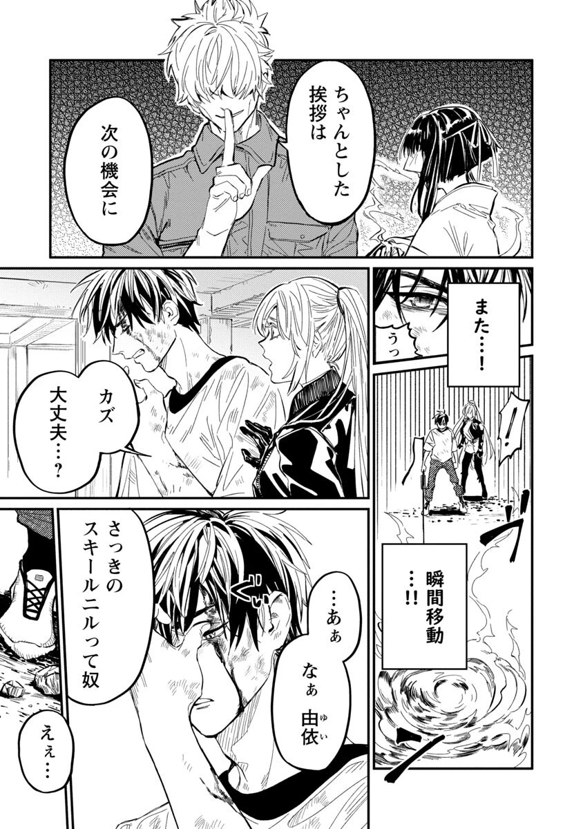 異世界帰りのアラフォーリーマン、17歳の頃に戻って無双する 第7話 - 8