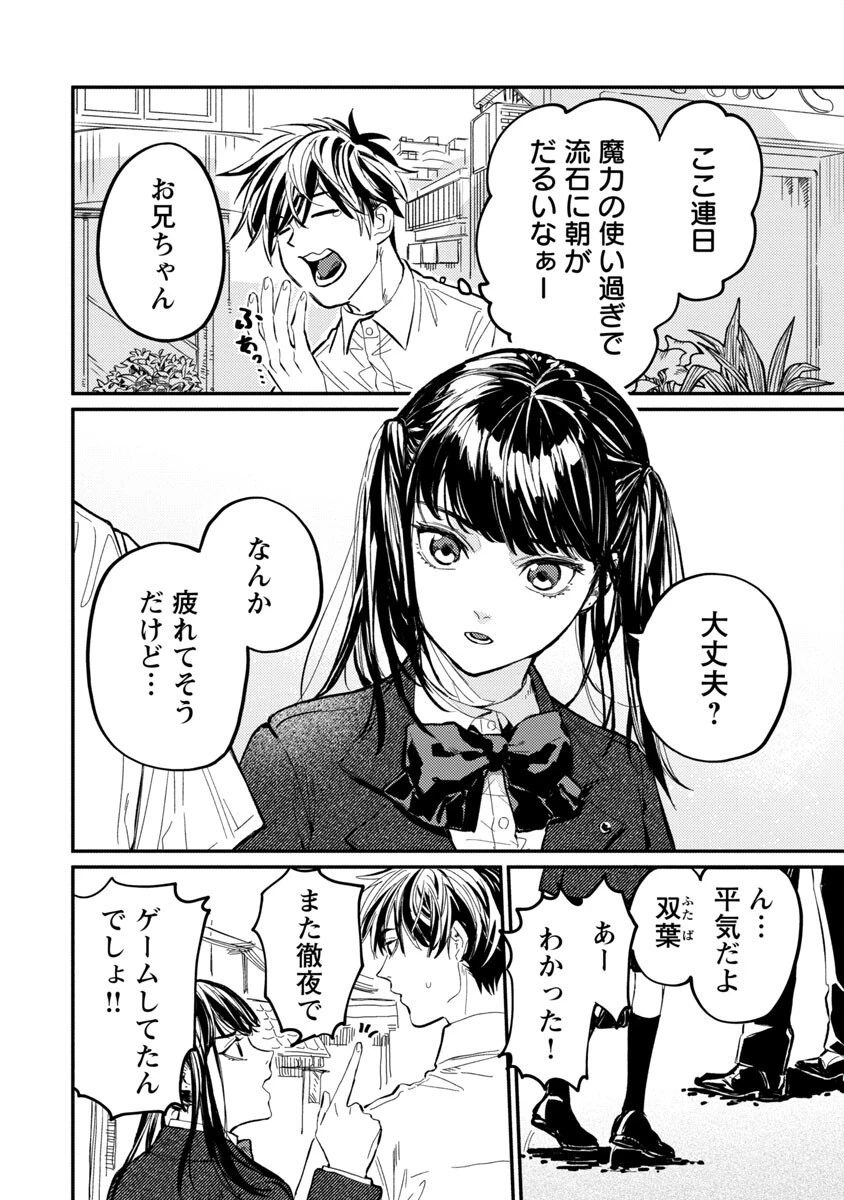 異世界帰りのアラフォーリーマン、17歳の頃に戻って無双する 第7話 - 11