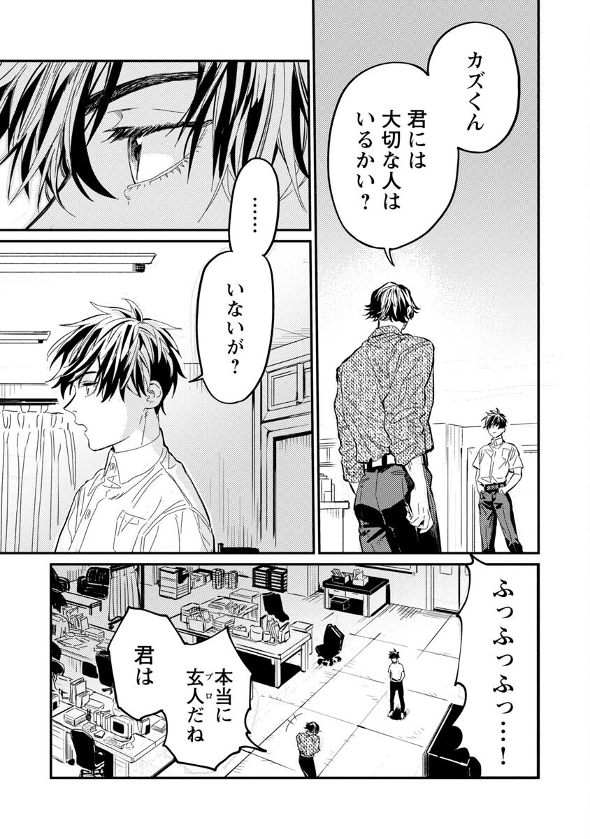 異世界帰りのアラフォーリーマン、17歳の頃に戻って無双する 第8話 - 8