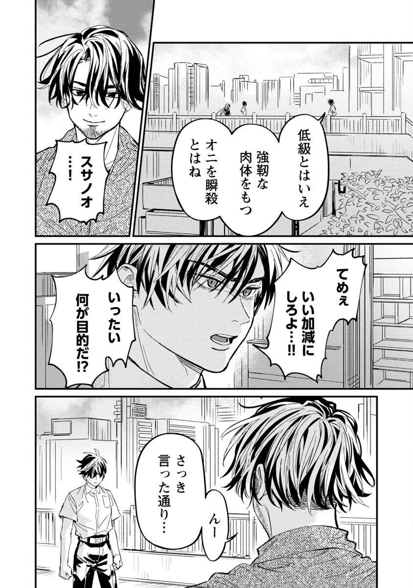 異世界帰りのアラフォーリーマン、17歳の頃に戻って無双する 第8話 - 17