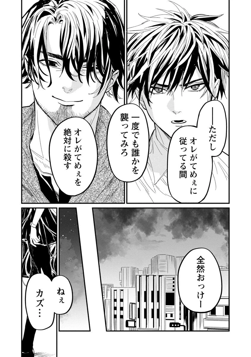 異世界帰りのアラフォーリーマン、17歳の頃に戻って無双する 第8話 - 20