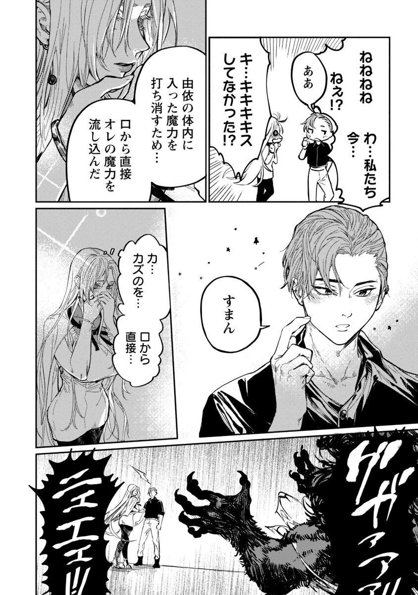 異世界帰りのアラフォーリーマン、17歳の頃に戻って無双する 第9話 - 7