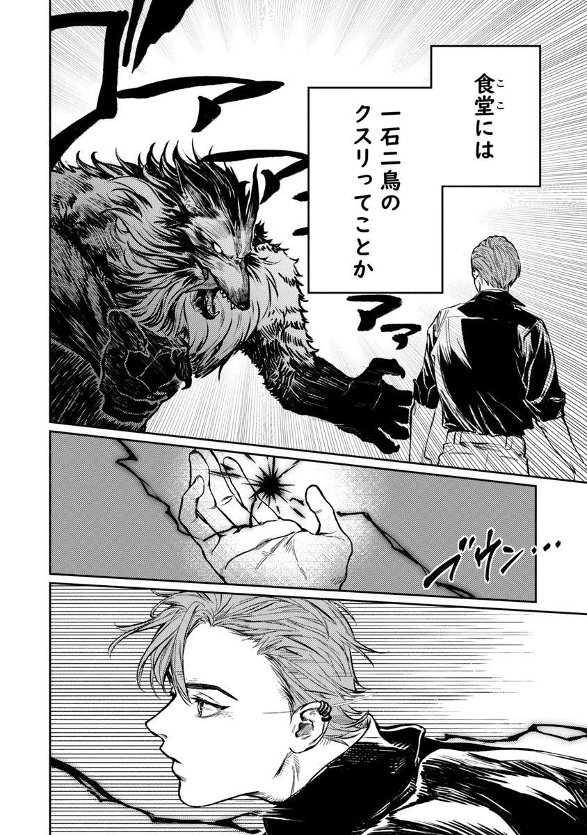 異世界帰りのアラフォーリーマン、17歳の頃に戻って無双する 第9話 - 9