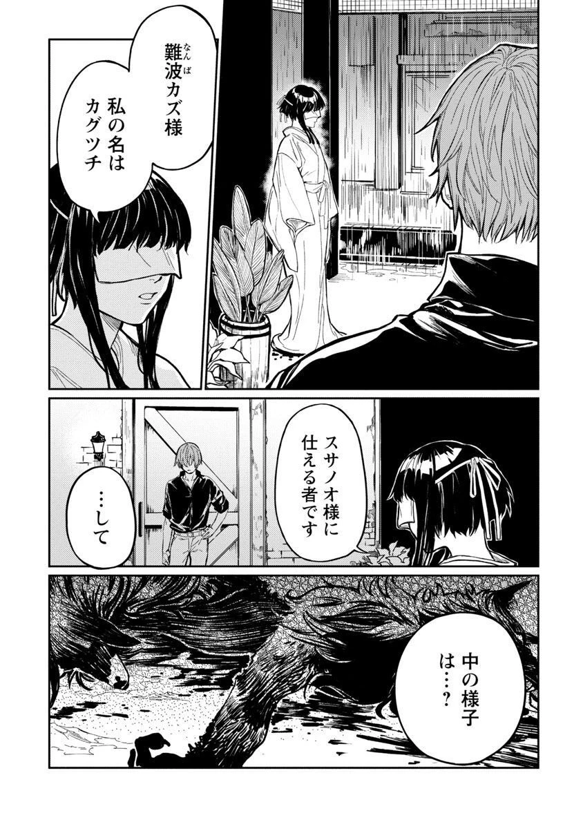 異世界帰りのアラフォーリーマン、17歳の頃に戻って無双する 第9話 - 13