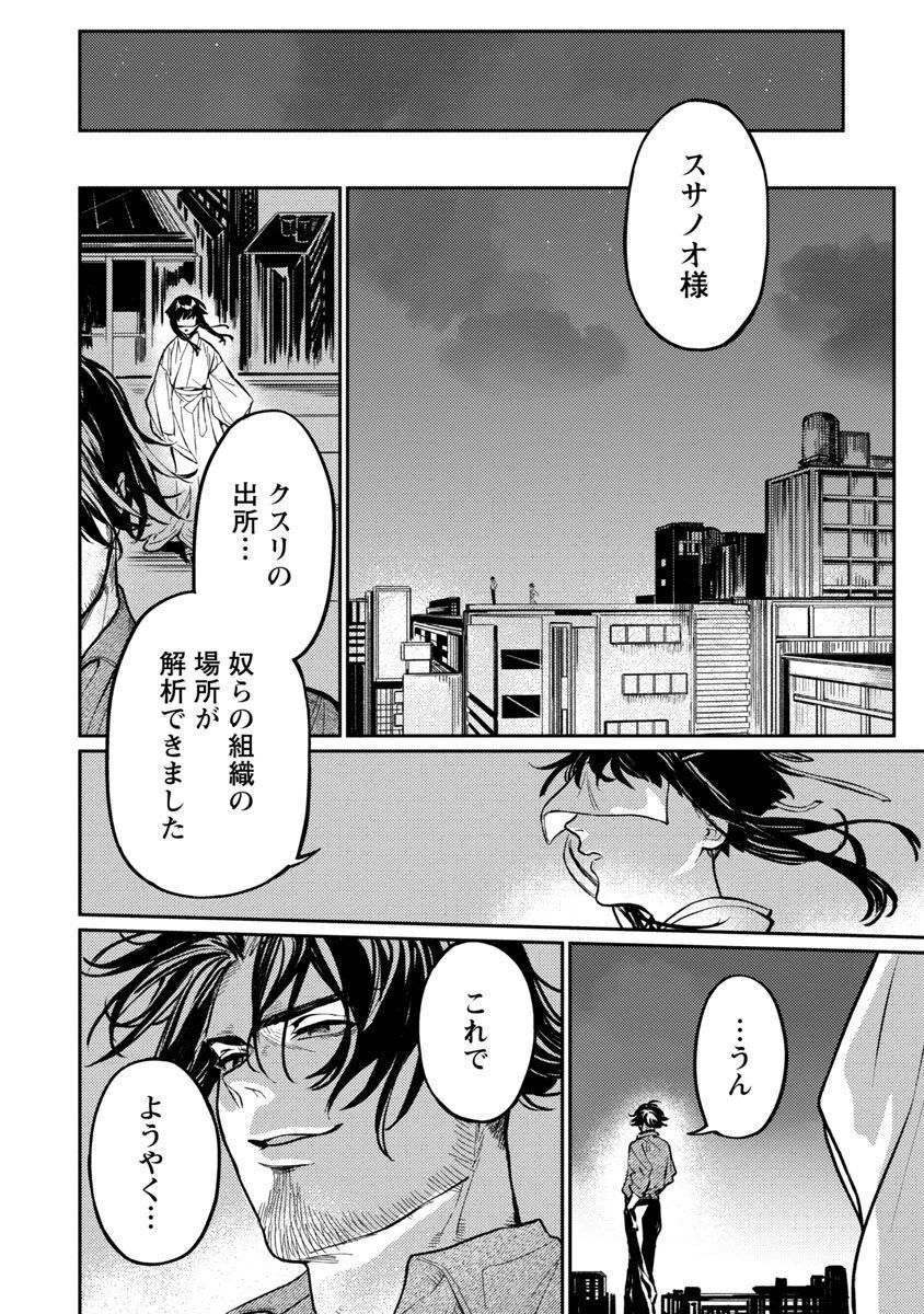 異世界帰りのアラフォーリーマン、17歳の頃に戻って無双する 第9話 - 23