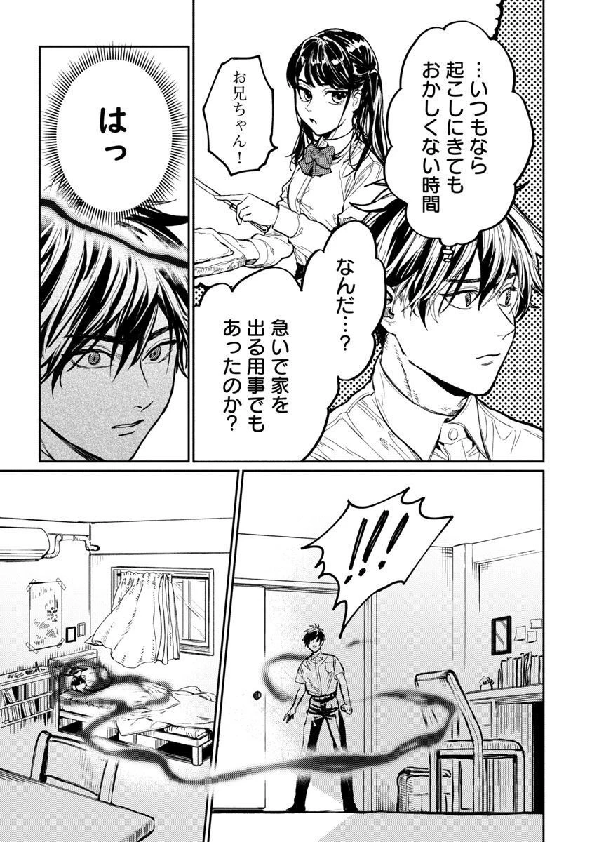 異世界帰りのアラフォーリーマン、17歳の頃に戻って無双する 第9話 - 26