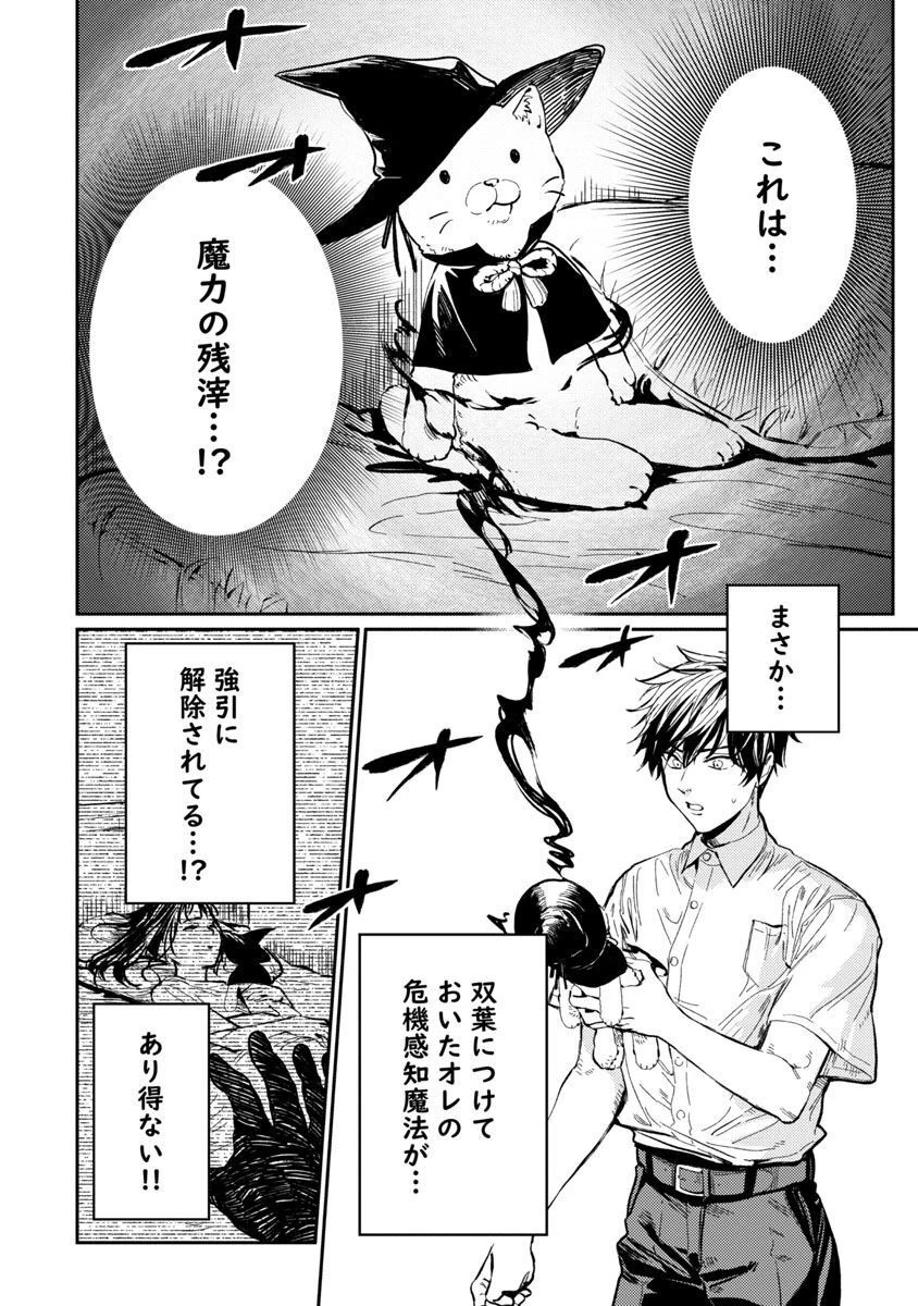 異世界帰りのアラフォーリーマン、17歳の頃に戻って無双する 第9話 - 27