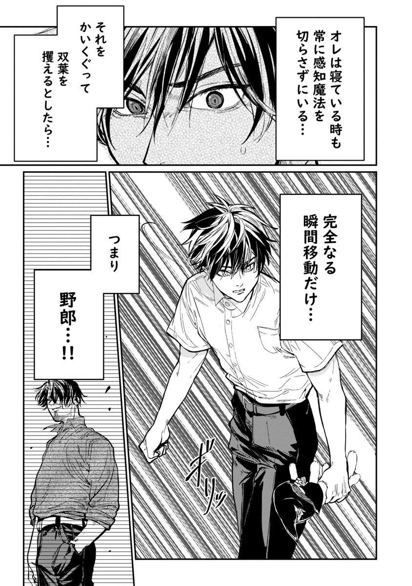 異世界帰りのアラフォーリーマン、17歳の頃に戻って無双する 第9話 - 28