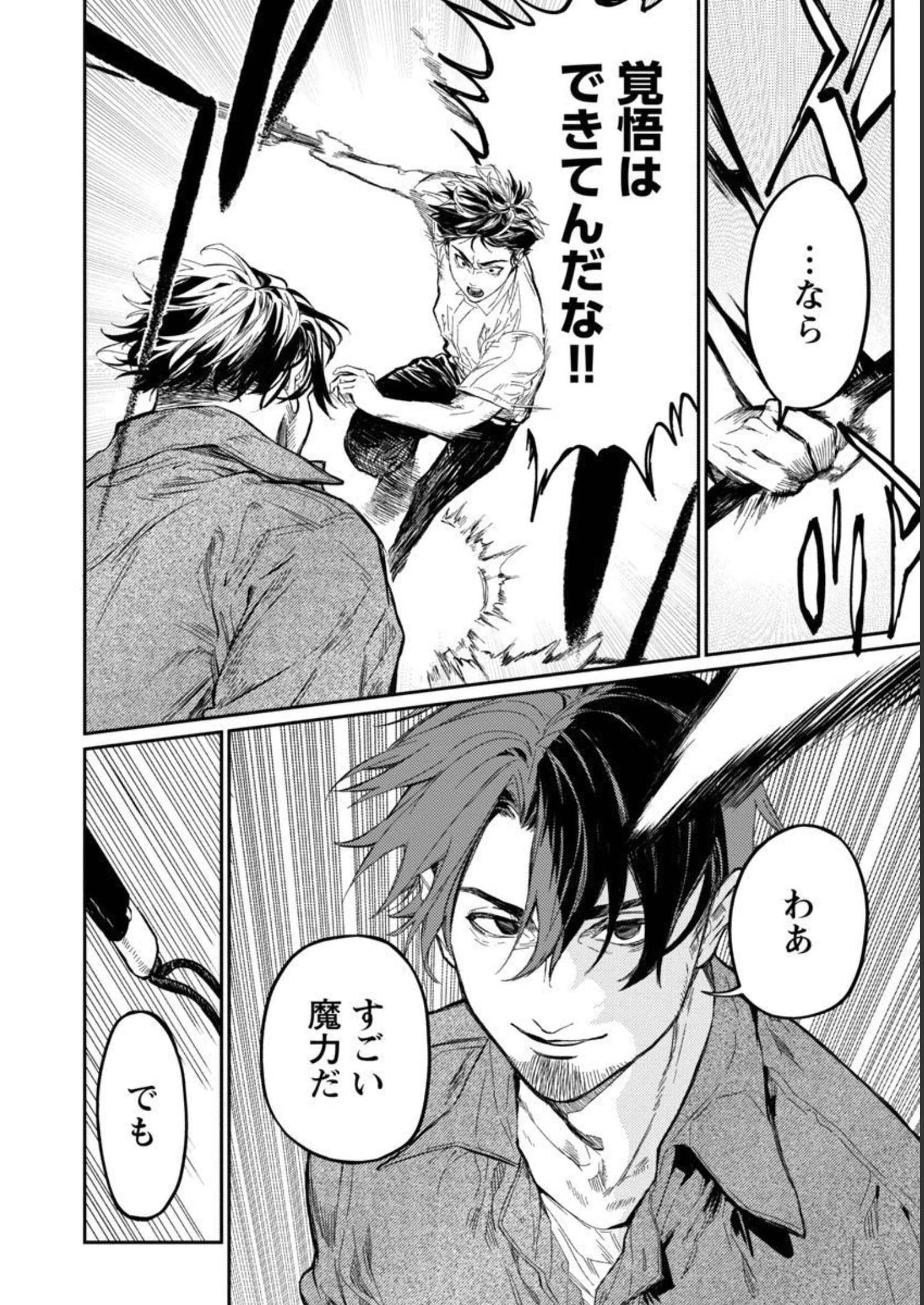 異世界帰りのアラフォーリーマン、17歳の頃に戻って無双する 第10話 - 8