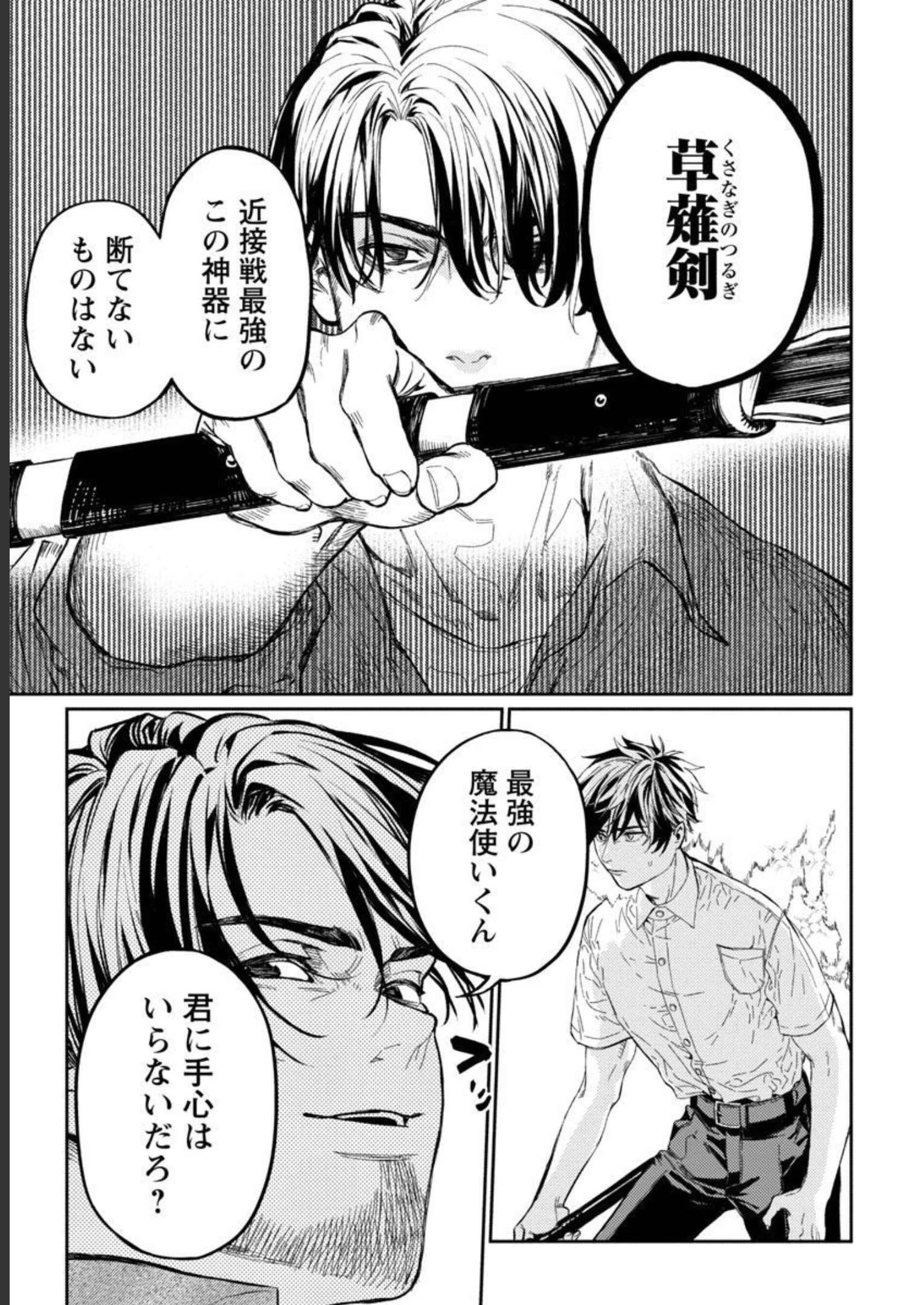 異世界帰りのアラフォーリーマン、17歳の頃に戻って無双する 第10話 - 11