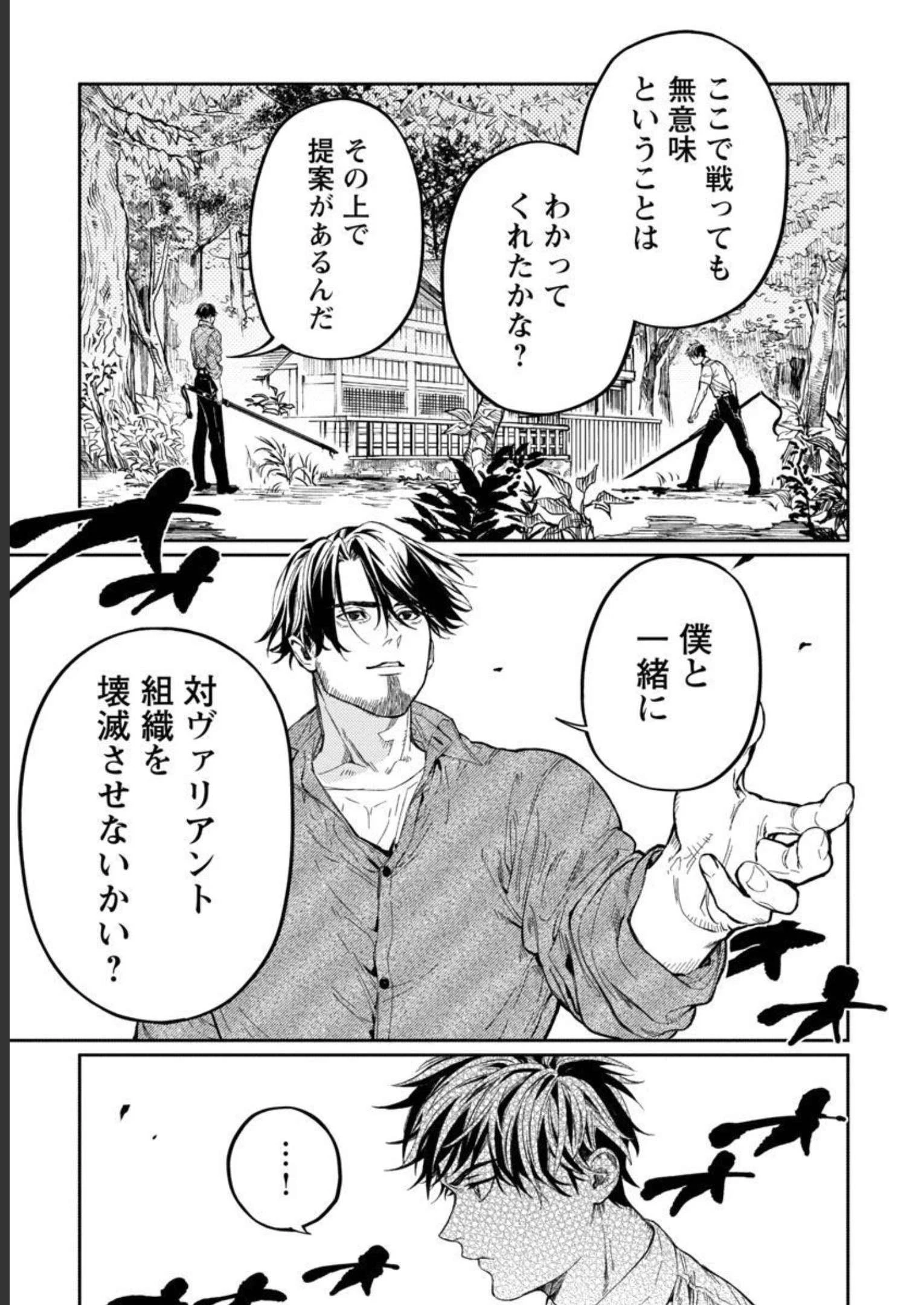 異世界帰りのアラフォーリーマン、17歳の頃に戻って無双する 第10話 - 13