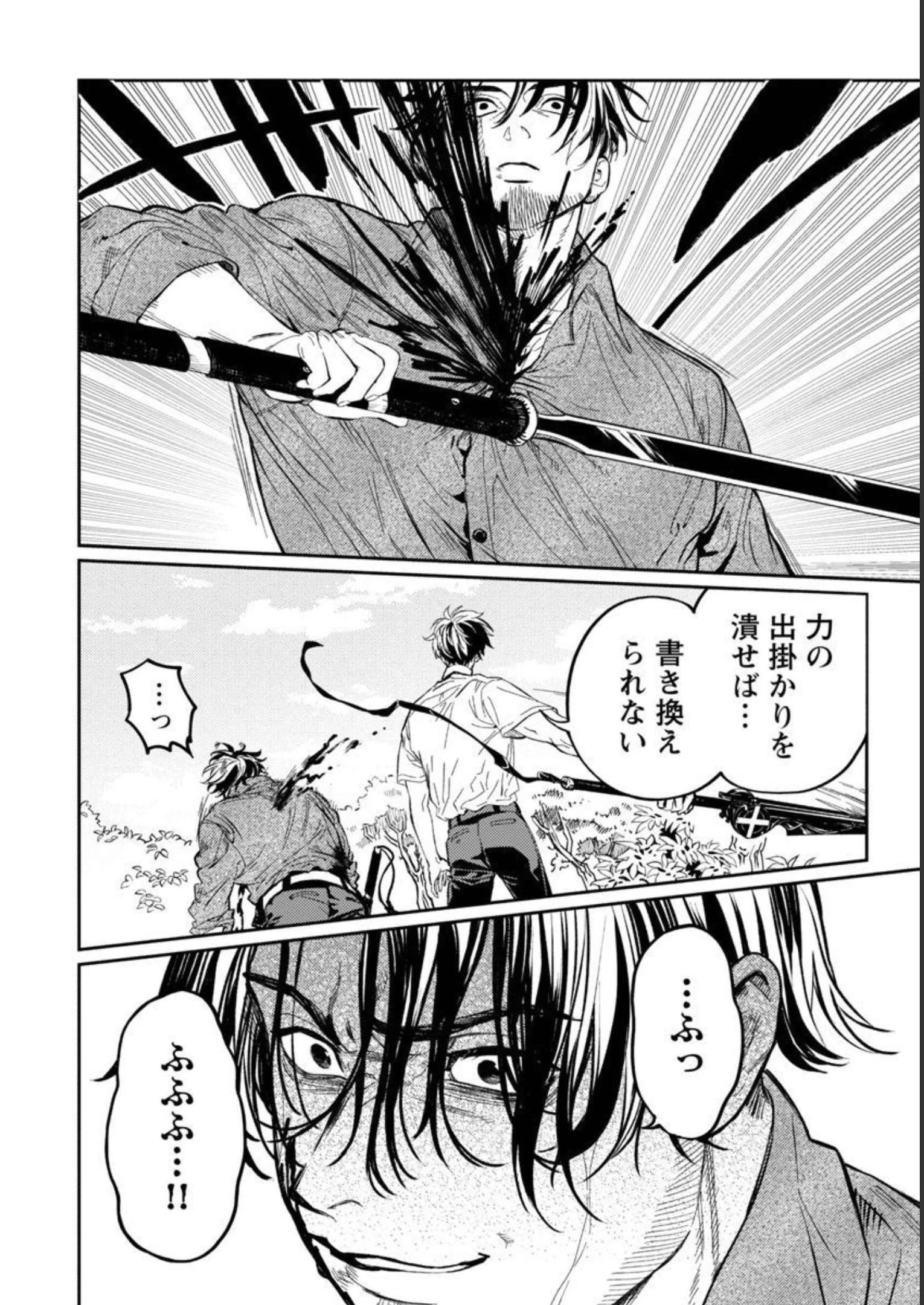 異世界帰りのアラフォーリーマン、17歳の頃に戻って無双する 第10話 - 24