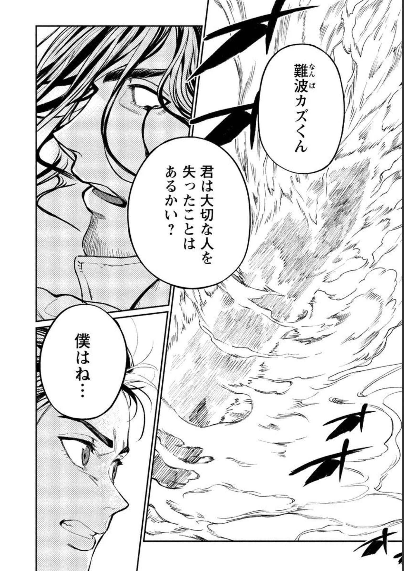 異世界帰りのアラフォーリーマン、17歳の頃に戻って無双する 第10話 - 30