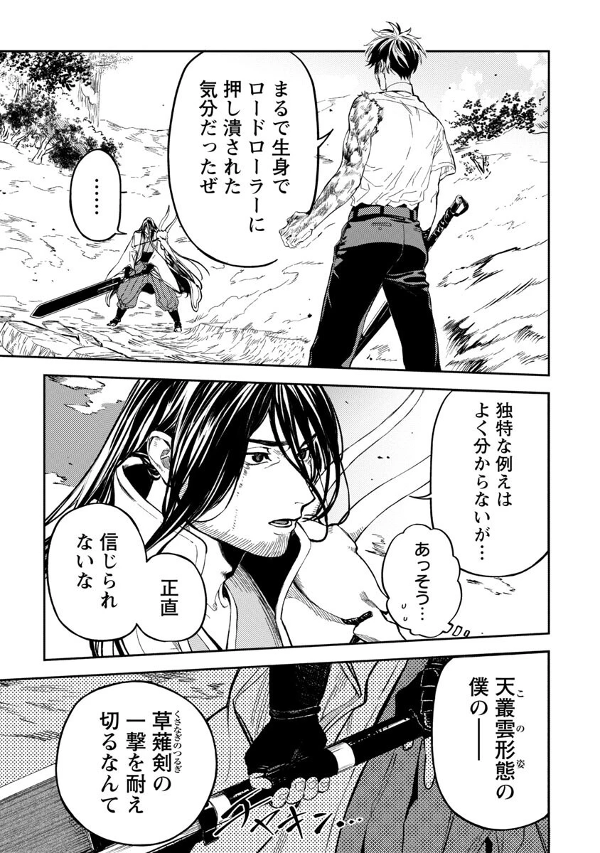 異世界帰りのアラフォーリーマン、17歳の頃に戻って無双する 第11話 - 7