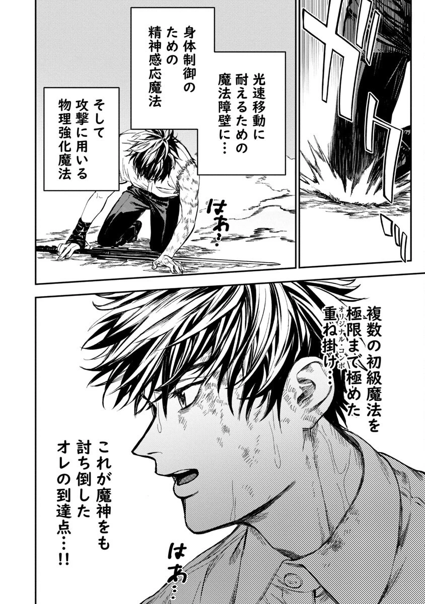 異世界帰りのアラフォーリーマン、17歳の頃に戻って無双する 第11話 - 22