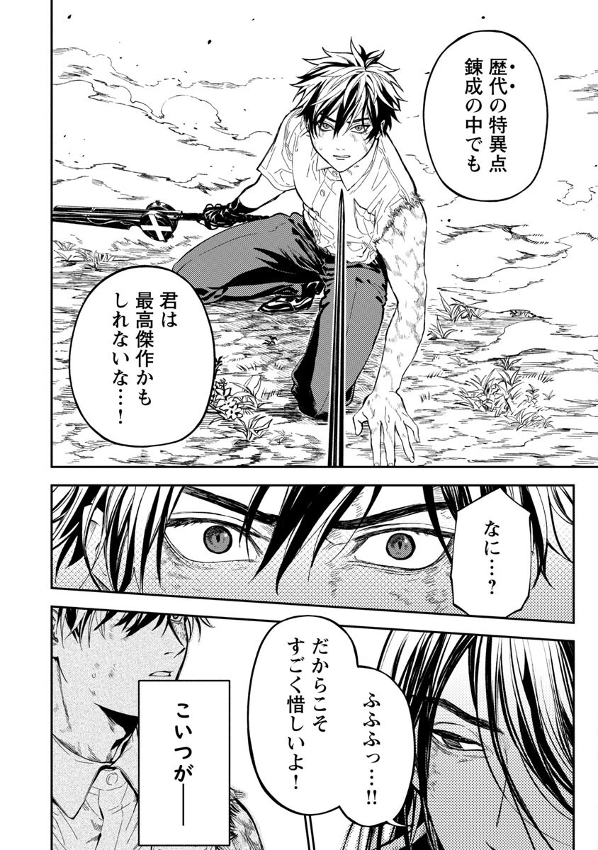 異世界帰りのアラフォーリーマン、17歳の頃に戻って無双する 第11話 - 26