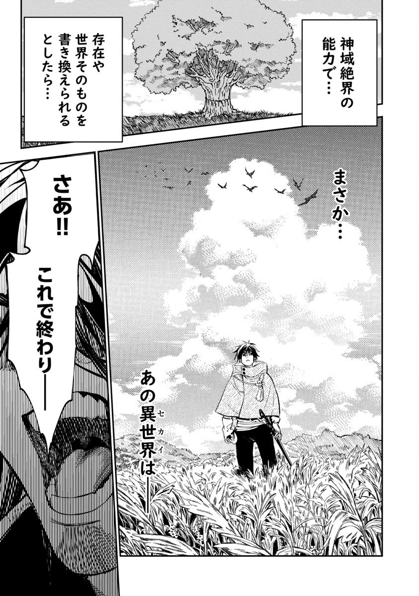 異世界帰りのアラフォーリーマン、17歳の頃に戻って無双する 第11話 - 27