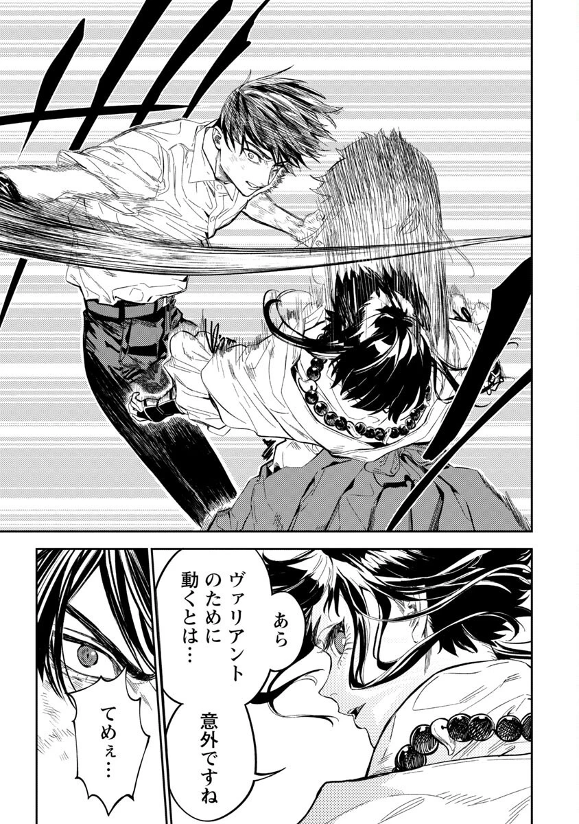 異世界帰りのアラフォーリーマン、17歳の頃に戻って無双する 第11話 - 35