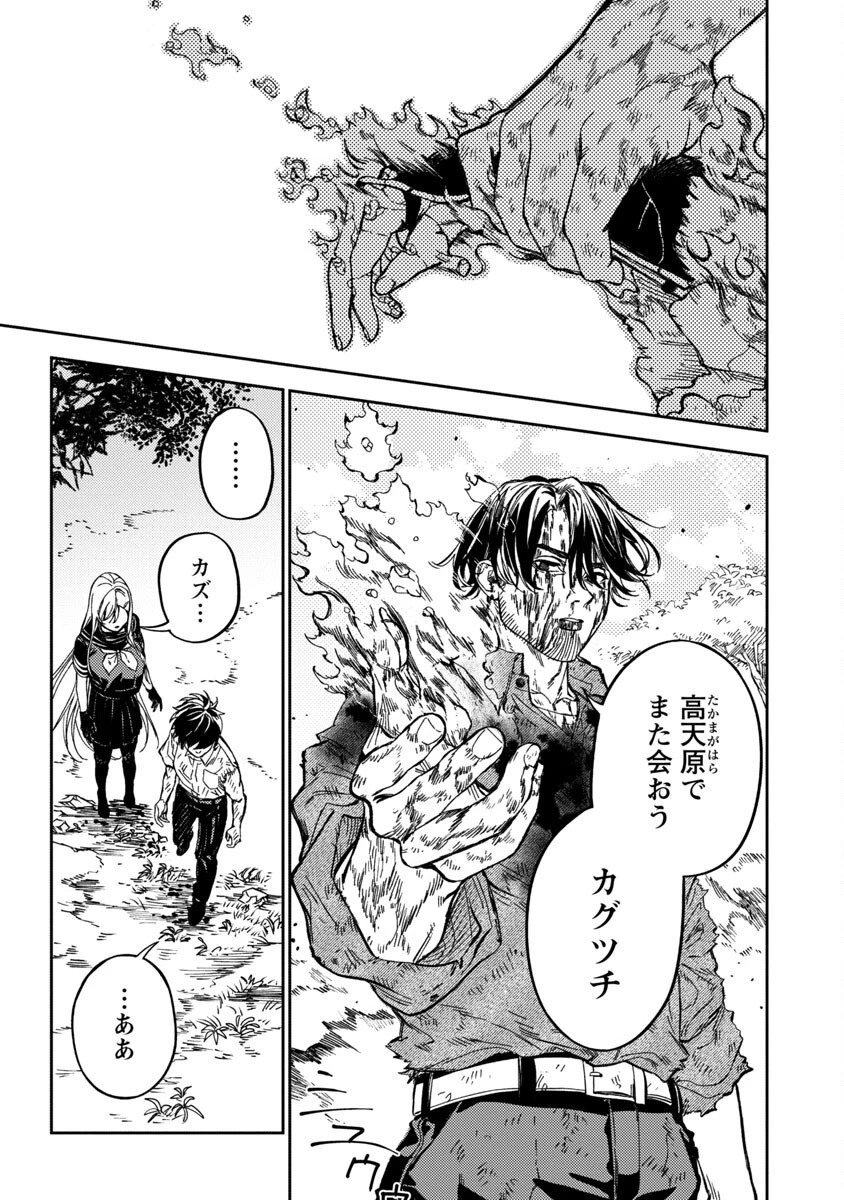 異世界帰りのアラフォーリーマン、17歳の頃に戻って無双する 第12話 - 24