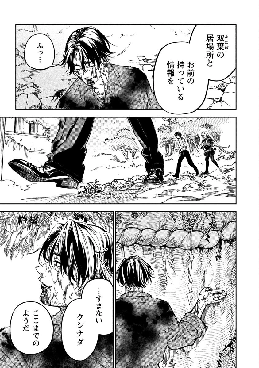 異世界帰りのアラフォーリーマン、17歳の頃に戻って無双する 第12話 - 26