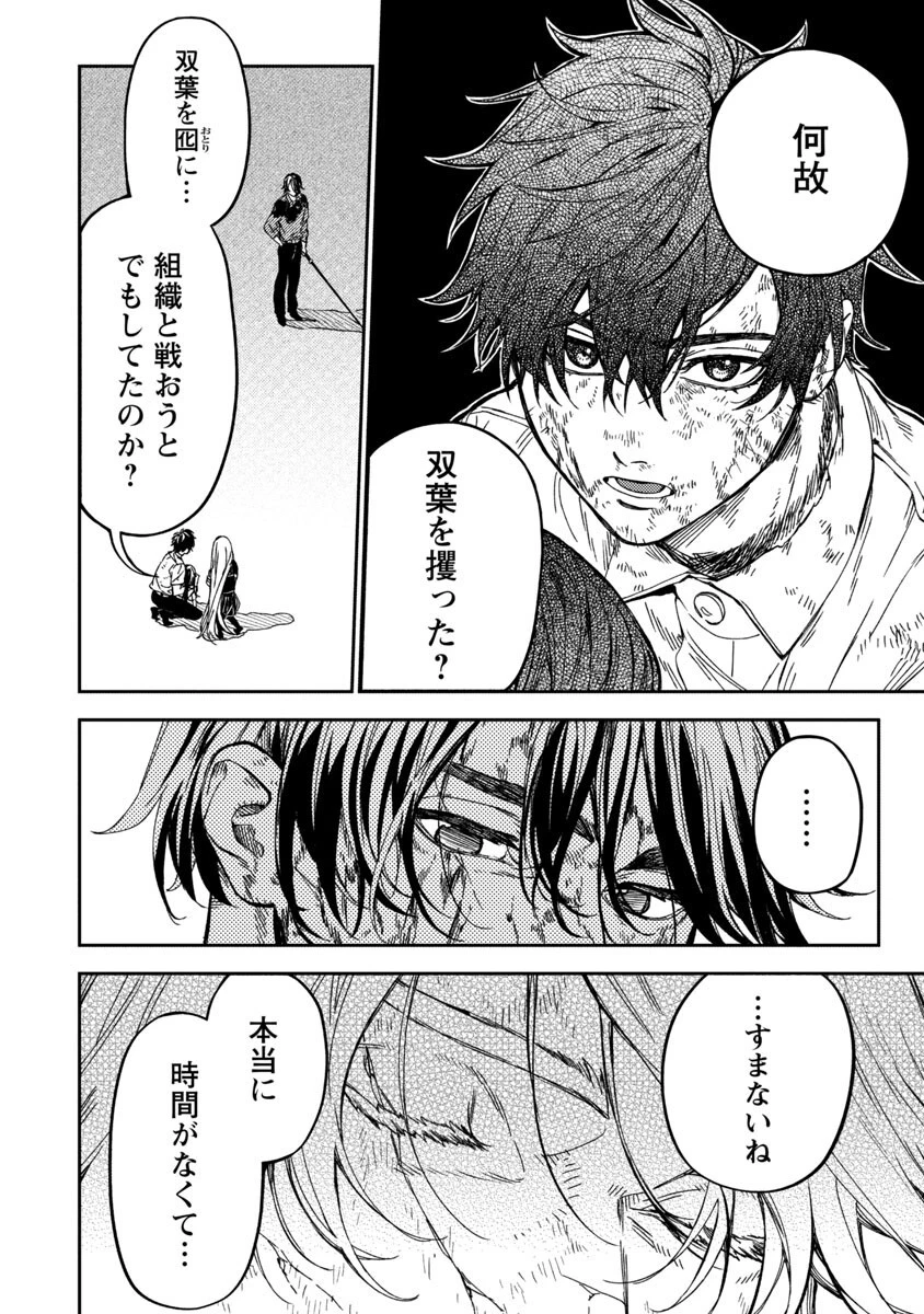 異世界帰りのアラフォーリーマン、17歳の頃に戻って無双する 第12話 - 31