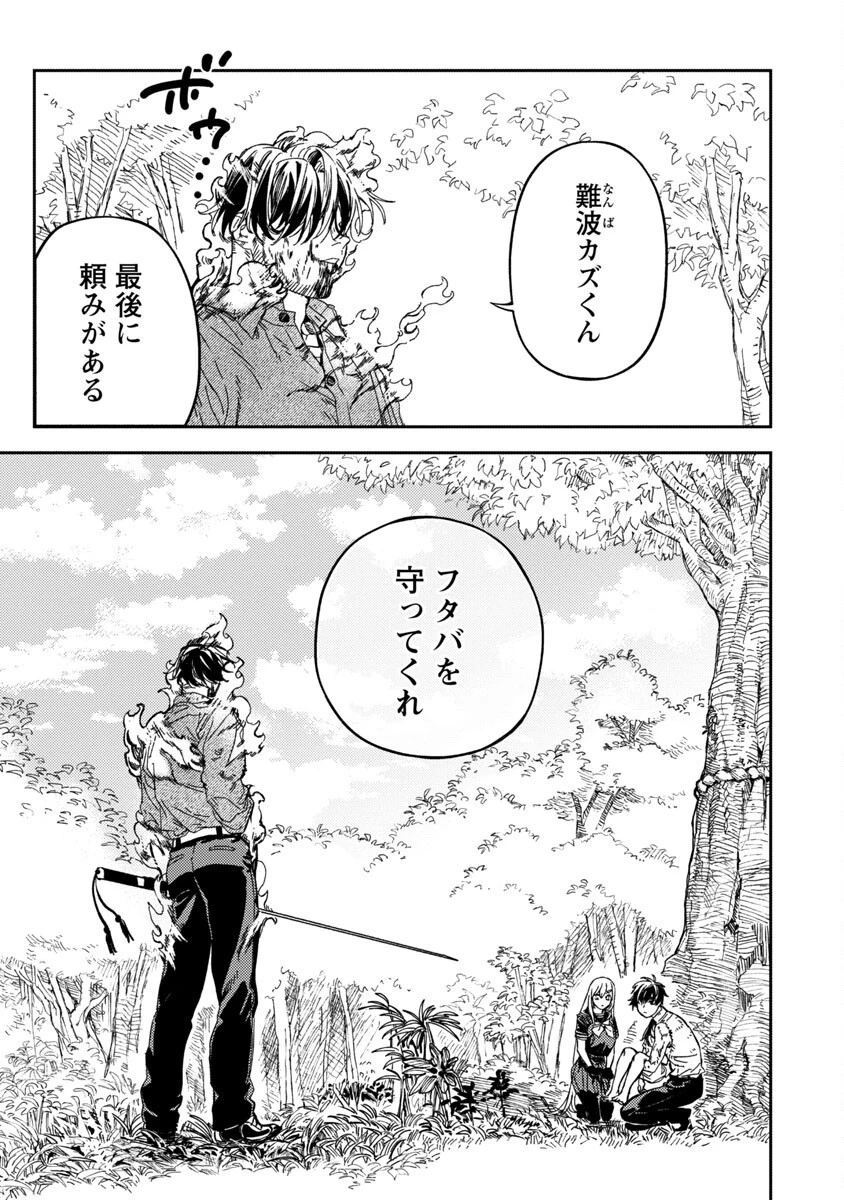 異世界帰りのアラフォーリーマン、17歳の頃に戻って無双する 第12話 - 32