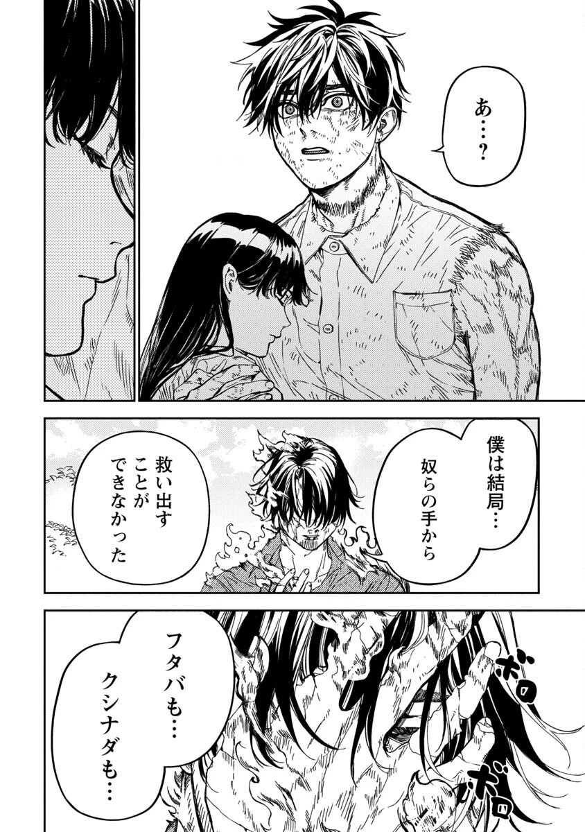 異世界帰りのアラフォーリーマン、17歳の頃に戻って無双する 第12話 - 33